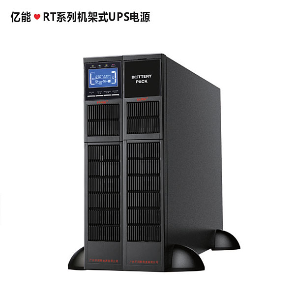 億能?RT系列機(jī)架式UPS電源
